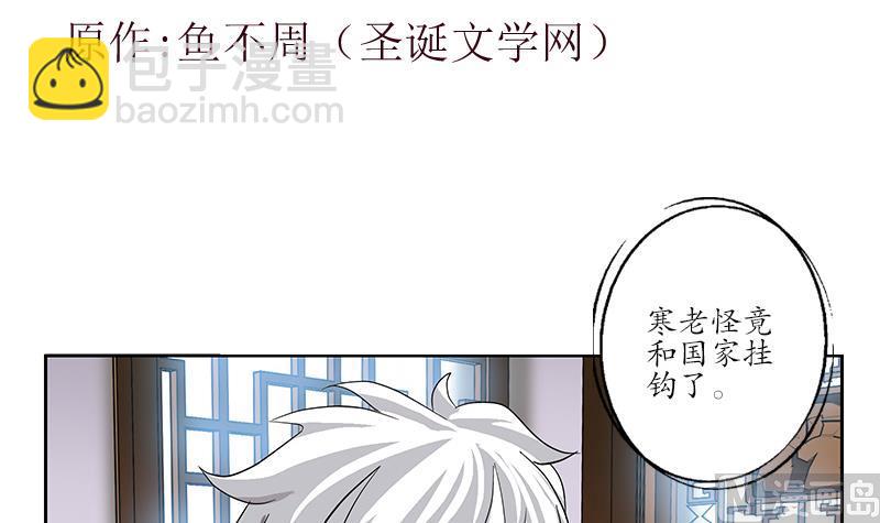 《都市极品仙医》第224话 奇妙的生魂草 第3页