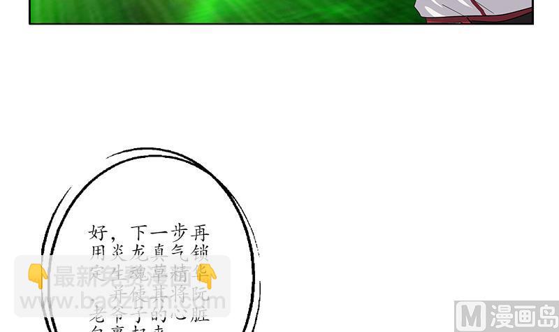 《都市极品仙医》第224话 奇妙的生魂草 第48页