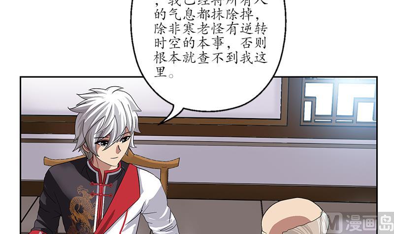 《都市极品仙医》第224话 奇妙的生魂草 第6页