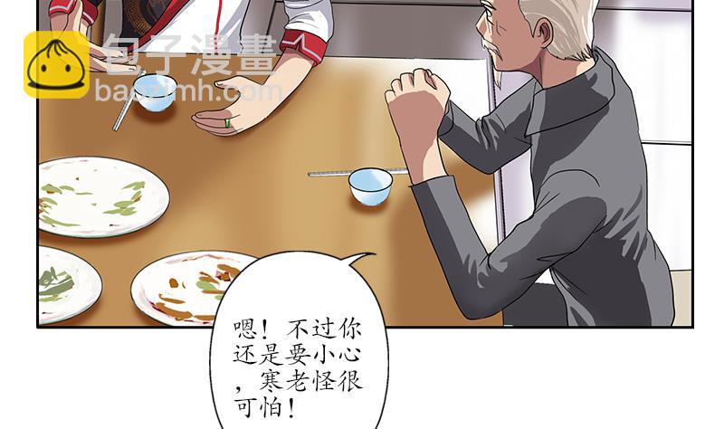 《都市极品仙医》第224话 奇妙的生魂草 第7页