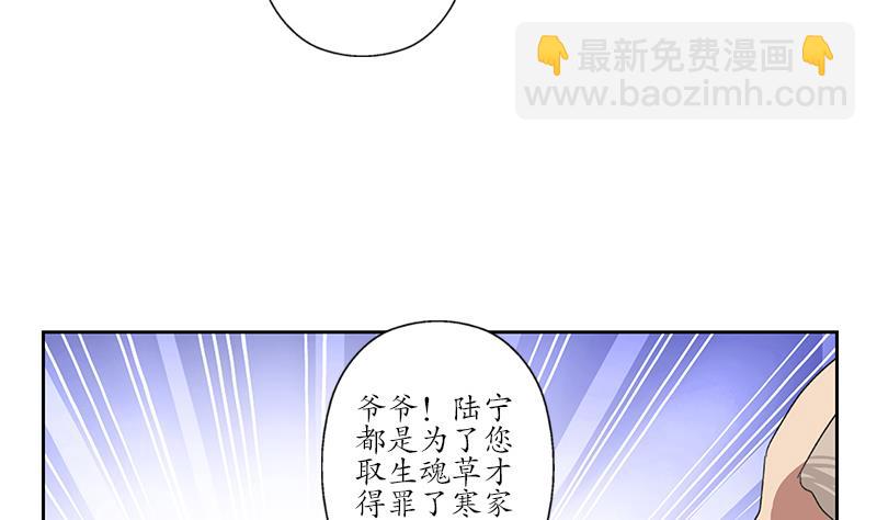 《都市极品仙医》第224话 奇妙的生魂草 第8页