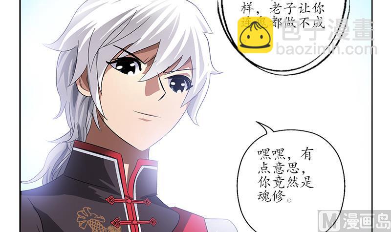 《都市极品仙医》第222话 谁抢谁 第15页