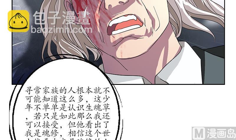 《都市极品仙医》第222话 谁抢谁 第18页