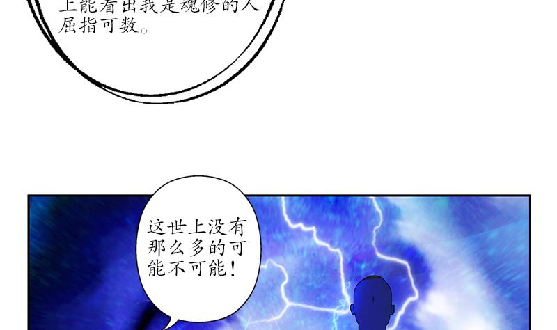 《都市极品仙医》第222话 谁抢谁 第19页