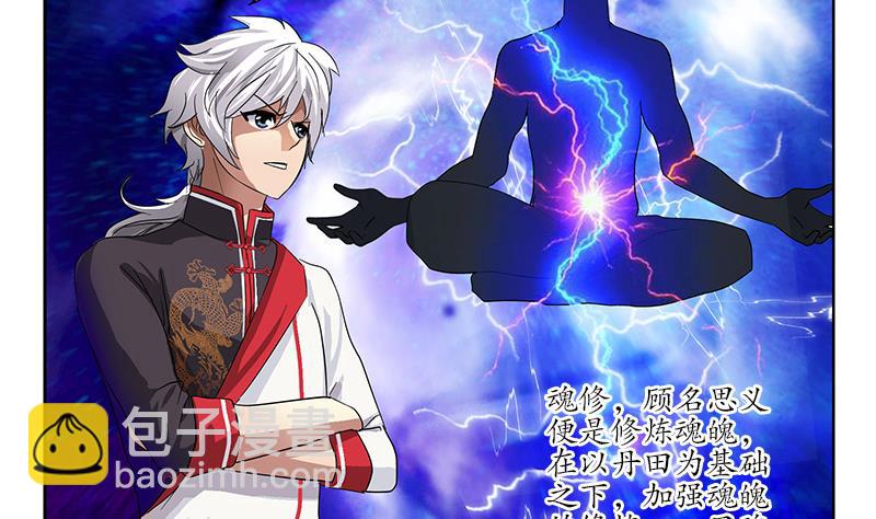 《都市极品仙医》第222话 谁抢谁 第20页