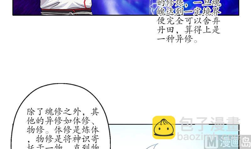 《都市极品仙医》第222话 谁抢谁 第21页