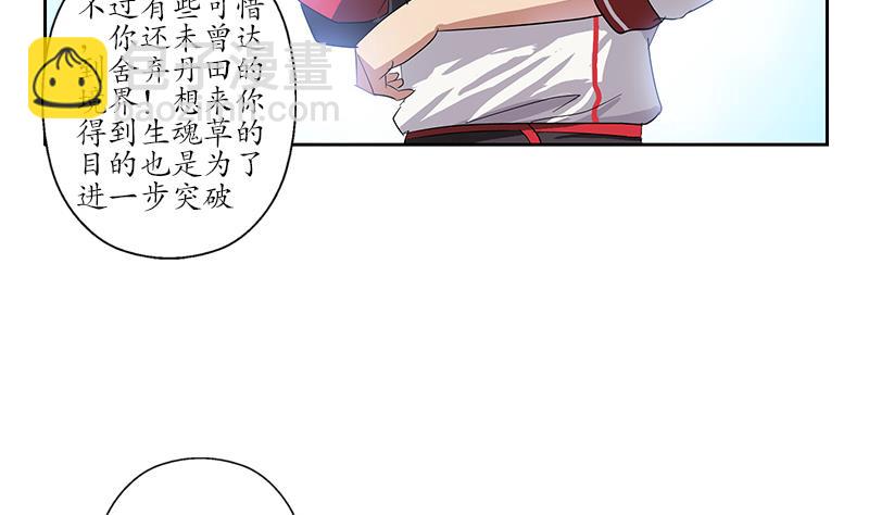 《都市极品仙医》第222话 谁抢谁 第23页