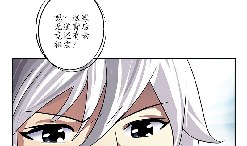 《都市极品仙医》第222话 谁抢谁 第28页
