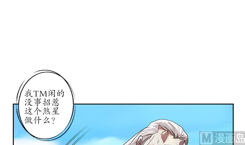 《都市极品仙医》第222话 谁抢谁 第30页