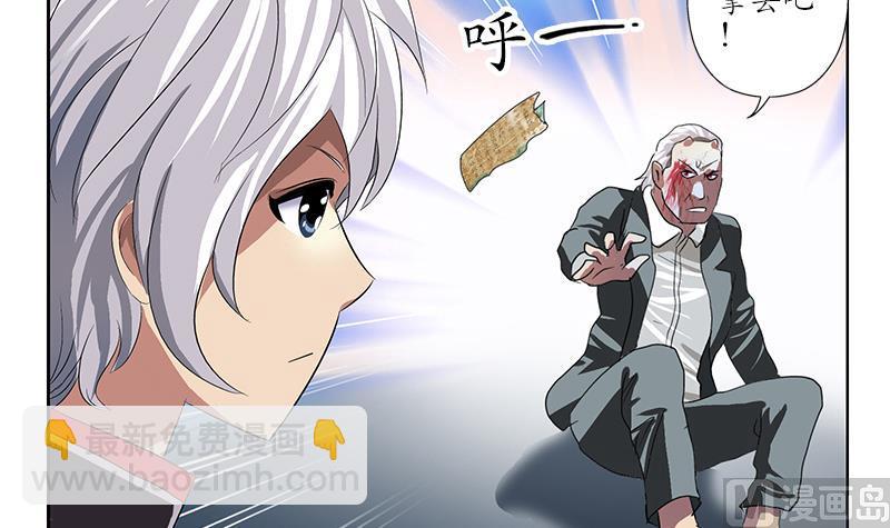 《都市极品仙医》第222话 谁抢谁 第33页