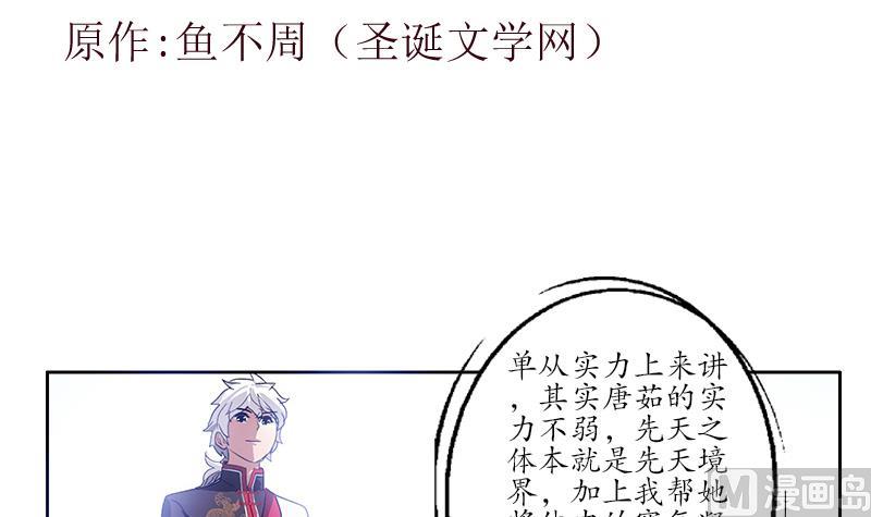 《都市极品仙医》第222话 谁抢谁 第3页