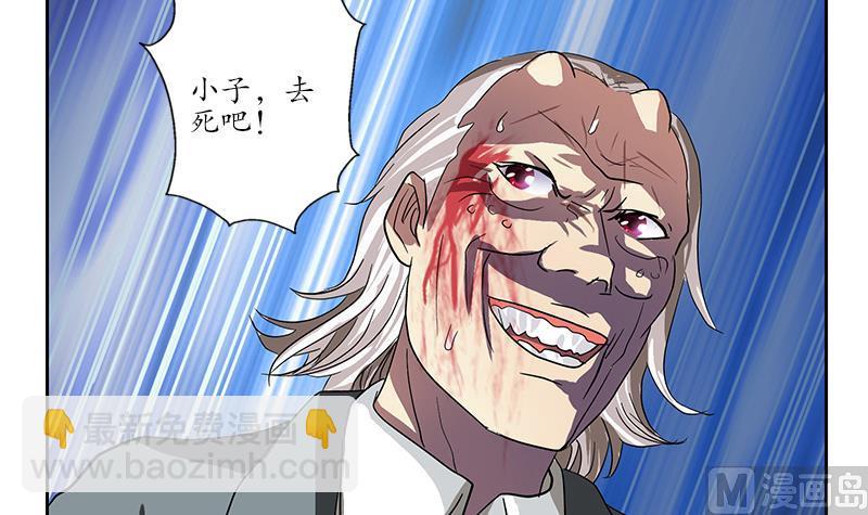 《都市极品仙医》第222话 谁抢谁 第42页
