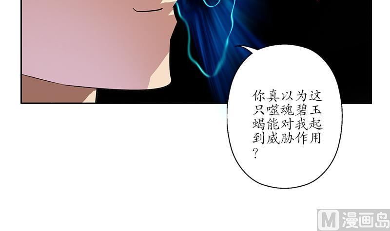 《都市极品仙医》第222话 谁抢谁 第45页