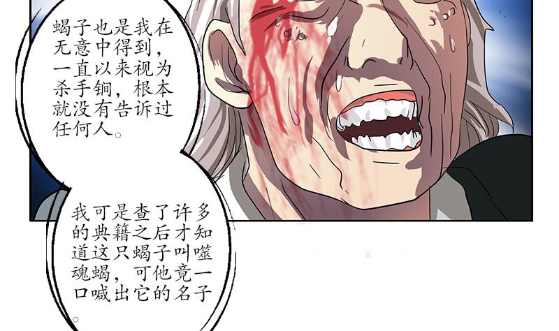 《都市极品仙医》第222话 谁抢谁 第47页