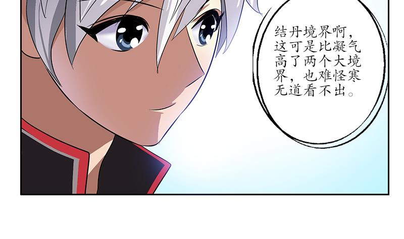 《都市极品仙医》第222话 谁抢谁 第7页