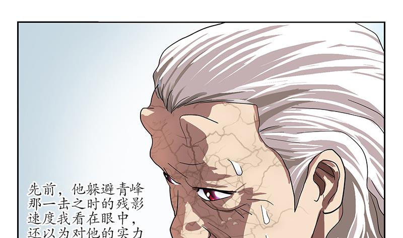 《都市极品仙医》第221话 神转折啊 第10页