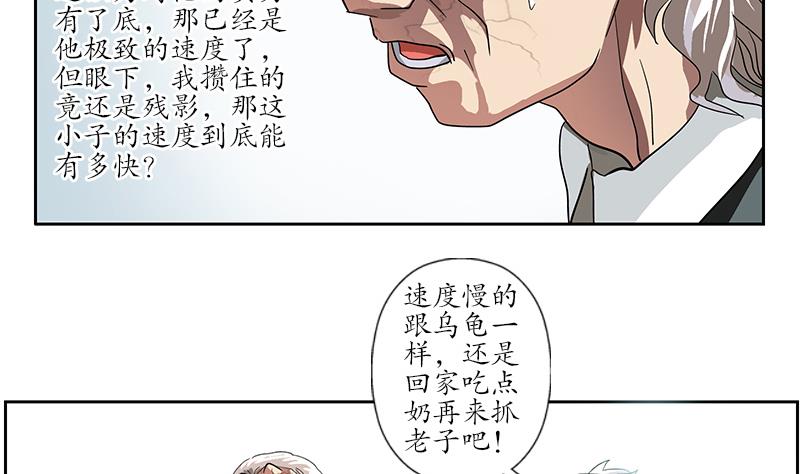 《都市极品仙医》第221话 神转折啊 第11页