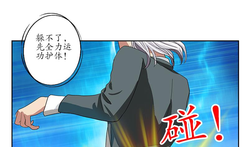 《都市极品仙医》第221话 神转折啊 第16页