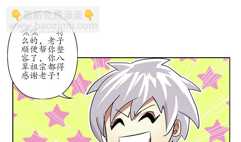 《都市极品仙医》第221话 神转折啊 第20页