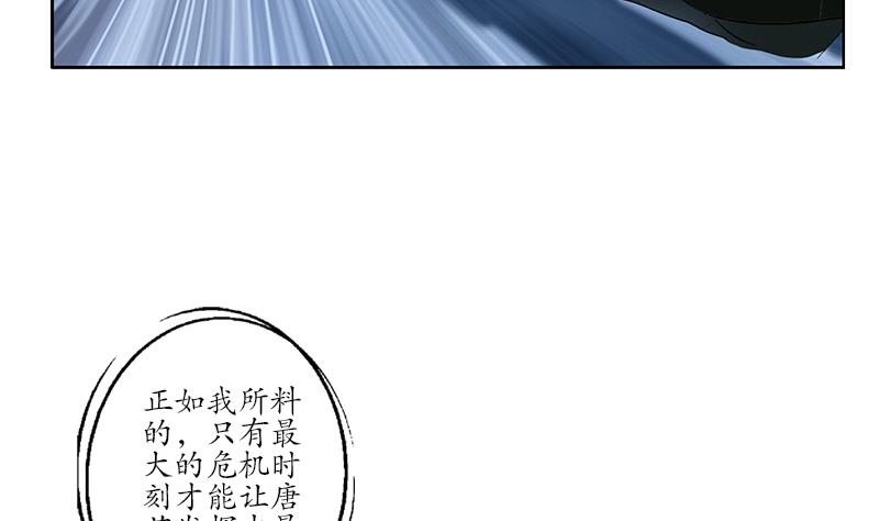 《都市极品仙医》第221话 神转折啊 第44页