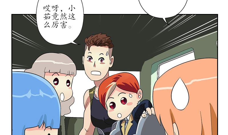 《都市极品仙医》第221话 神转折啊 第49页