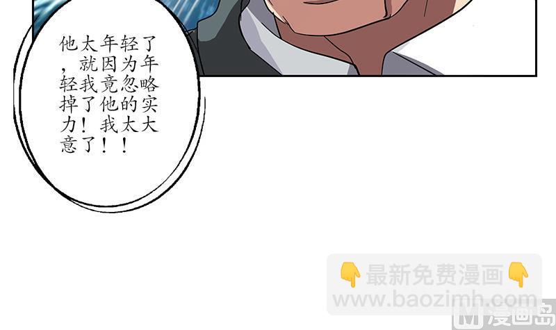 《都市极品仙医》第221话 神转折啊 第9页