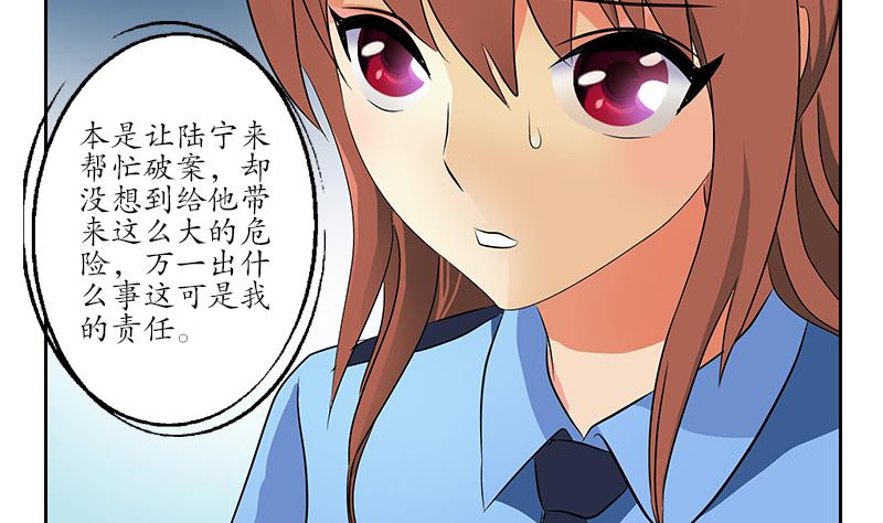 《都市极品仙医》第228话 老窝 第20页