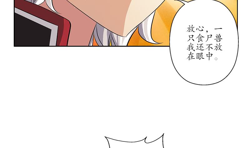 《都市极品仙医》第228话 老窝 第23页