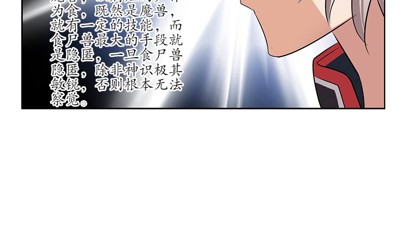 《都市极品仙医》第228话 老窝 第44页