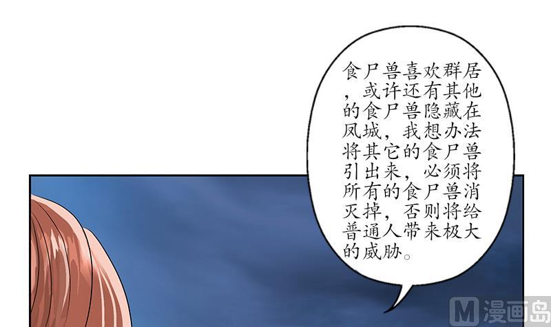《都市极品仙医》第228话 老窝 第45页