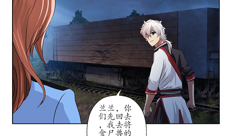 《都市极品仙医》第228话 老窝 第46页
