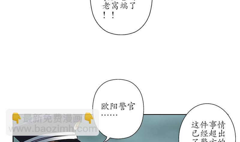 《都市极品仙医》第228话 老窝 第47页