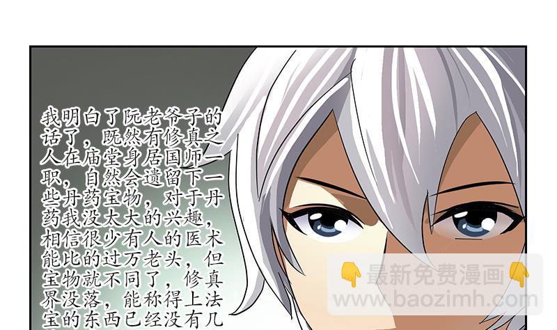 《都市极品仙医》第226话 罪案现场 第17页
