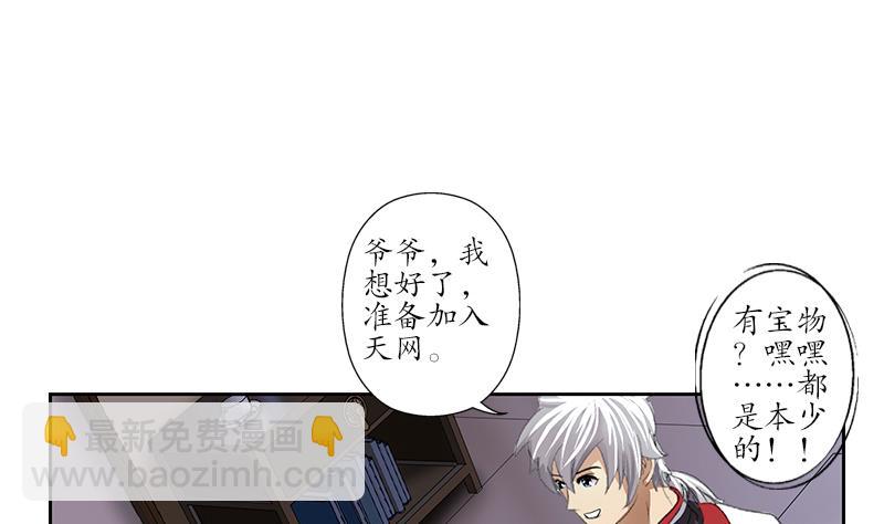《都市极品仙医》第226话 罪案现场 第23页