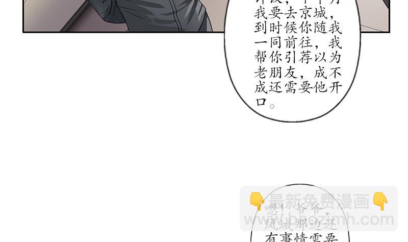 《都市极品仙医》第226话 罪案现场 第25页