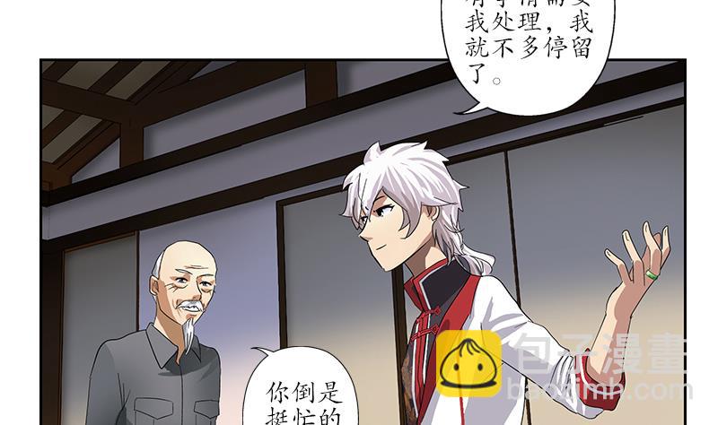 《都市极品仙医》第226话 罪案现场 第26页