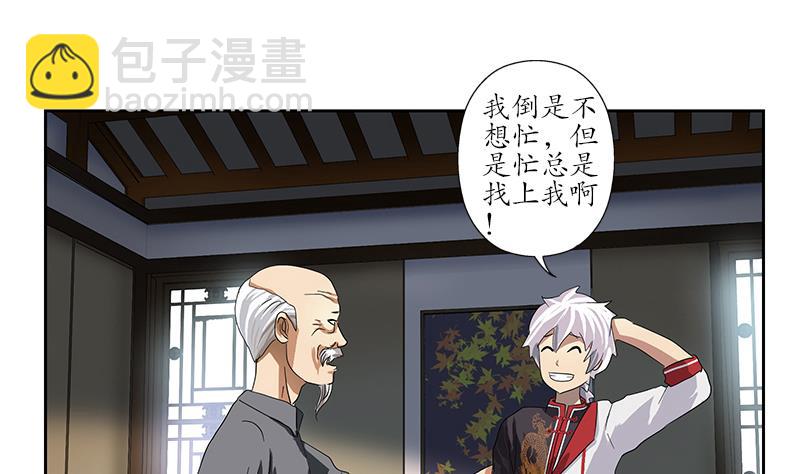 《都市极品仙医》第226话 罪案现场 第28页