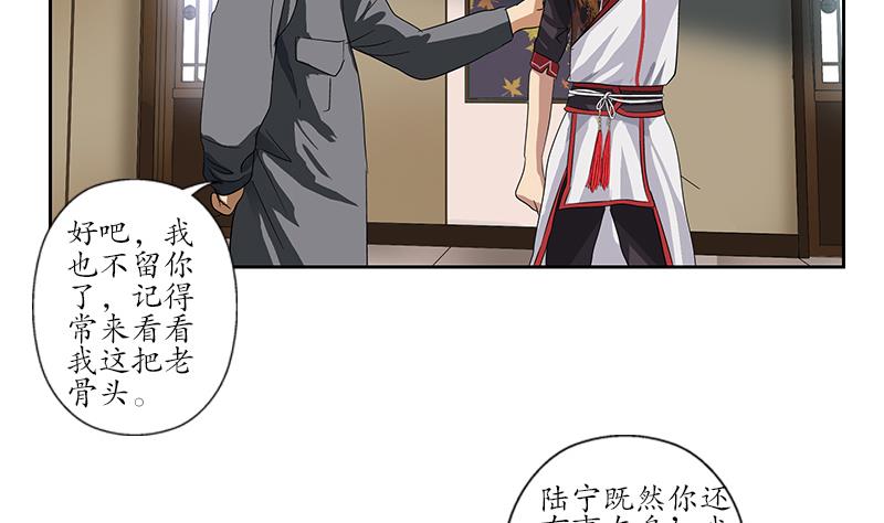 《都市极品仙医》第226话 罪案现场 第29页