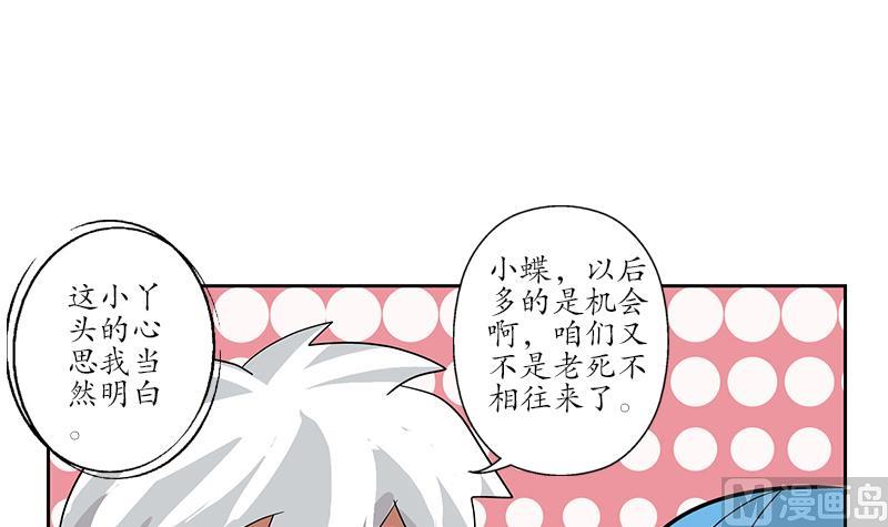 《都市极品仙医》第226话 罪案现场 第33页