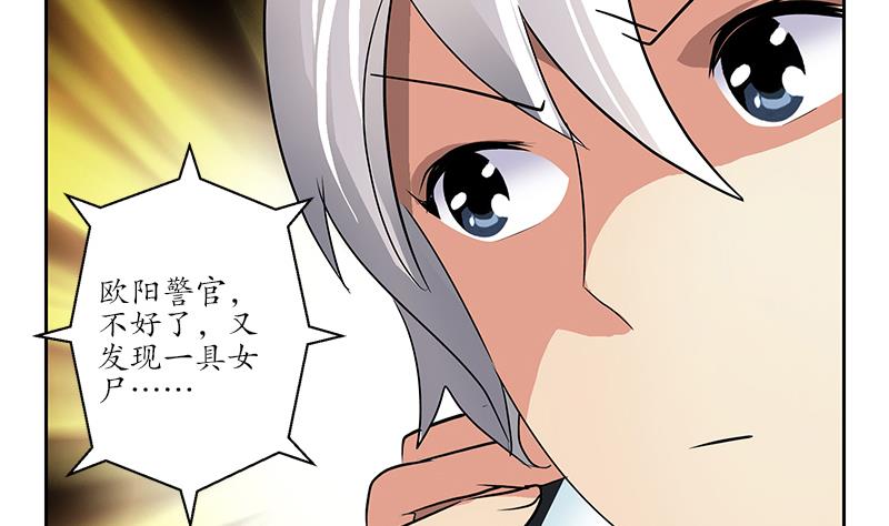 《都市极品仙医》第226话 罪案现场 第50页