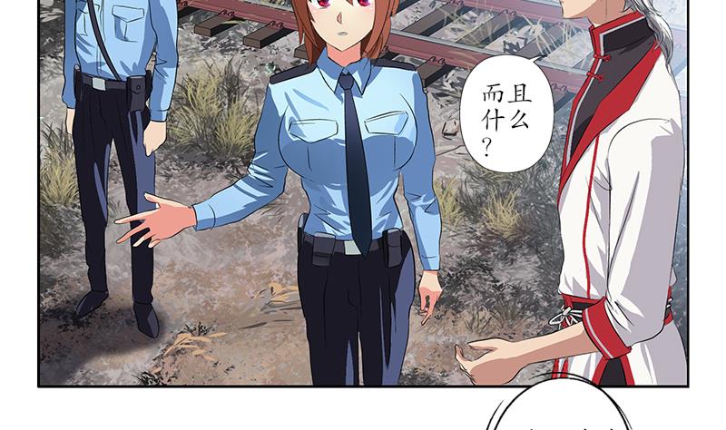 《都市极品仙医》第227话 食尸兽 第13页