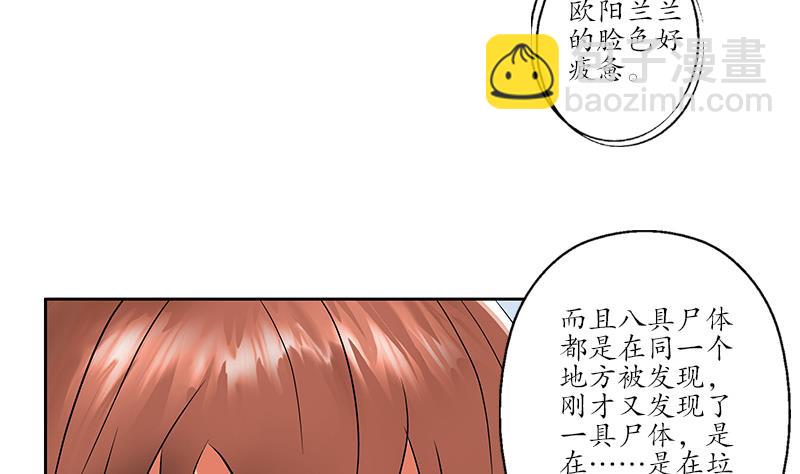 《都市极品仙医》第227话 食尸兽 第14页