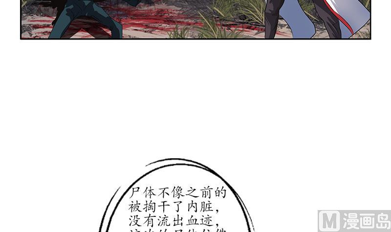 《都市极品仙医》第227话 食尸兽 第18页