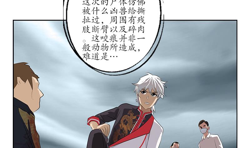 《都市极品仙医》第227话 食尸兽 第19页