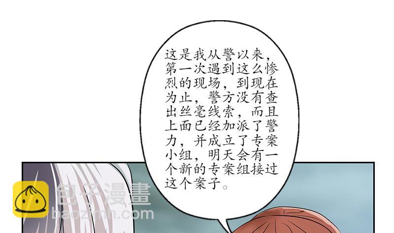 《都市极品仙医》第227话 食尸兽 第23页