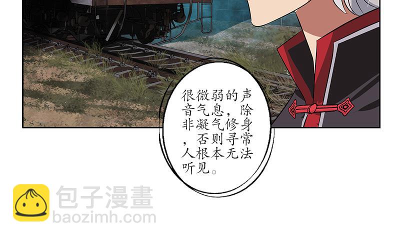 《都市极品仙医》第227话 食尸兽 第29页