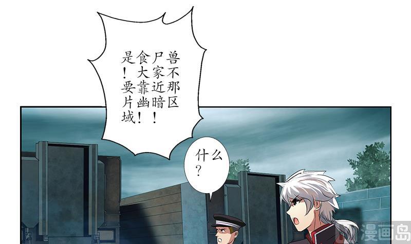 《都市极品仙医》第227话 食尸兽 第30页