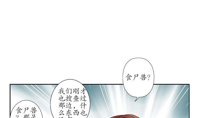 《都市极品仙医》第227话 食尸兽 第32页