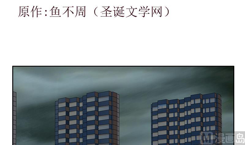《都市极品仙医》第227话 食尸兽 第3页