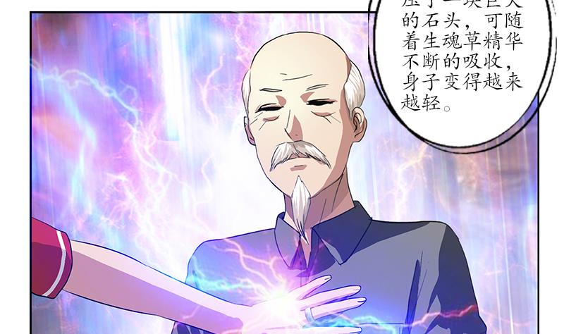 《都市极品仙医》第225话 天网 第11页